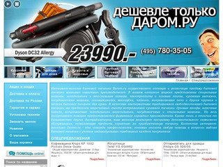 Darom.ru - интернет магазин бытовой техники и электроники. Купить стиральные машины