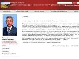 Главная | Администрация Ольшанского сельского поселения Острогожского района