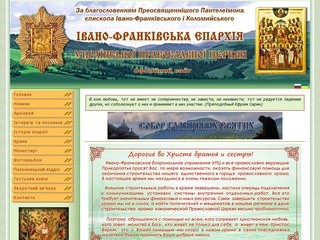Ивано-Франковская епархия | Головна