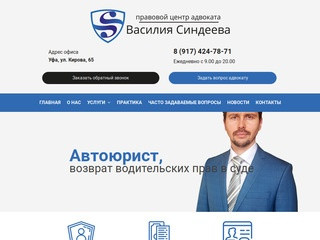 Правовой центр адвоката Василия Синдеева (Россия, Башкортостан, Уфа)