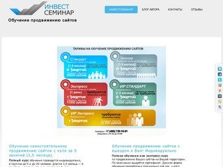Срочное обучение продвижению сайтов в Москве!
