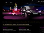 Вип такси Мерседес в Перми - заказ элитных автомобилей