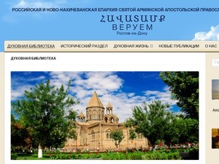 Аватамк - Духовная библиотека Армянской Апостольской Церкви