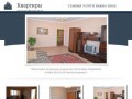 Квартиры посуточно в Астрахани