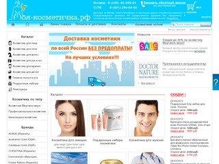 Интернет-магазин косметики Моя Косметичка | Купить косметику в СПб Санкт Петербург