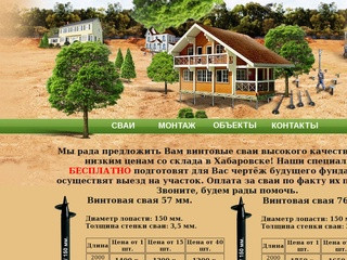 Винтовые сваи в Хабаровске
