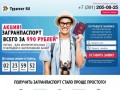 Загранпаспорт в Красноярске всего за 990 рублей | Турагент RU