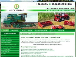 Агрокапитал: Тракторы, сеялка в Краснодаре. Купить сеялку Краснодар