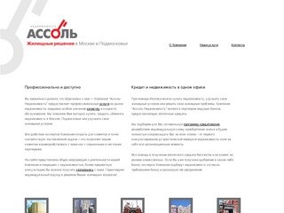 Компания Ассоль-Недвижимость – продажа коттеджей в Подмосковье