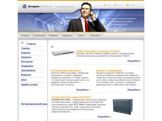 Компания Астарта. Решения iSOFT на оборудовании iBase. СОРМ, Коммутаторы E1