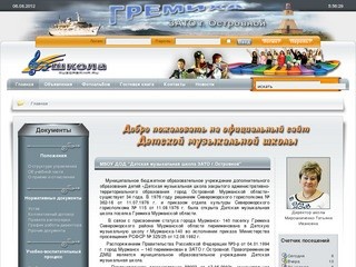Официальный сайт Детской музыкальной школы ЗАТО г.Островной