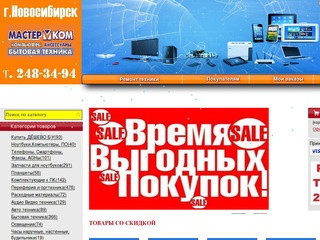 интернет магазин электроники (Россия, Новосибирская область, Новосибирск)