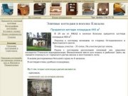 Загородная недвижимость: каттедж, дом и дача в Москве и Подмосковье, продажа и аренда