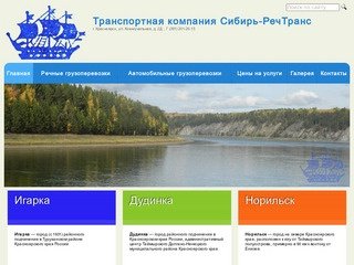 Заказать услугу по доставке сборных грузов по территории  России в компании Сибирь