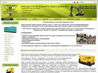 Аренда дизельных электростанций и генераторов, продажа электростанций.