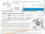 Заказать проект дома или коттеджа в Ростове-на-Дону