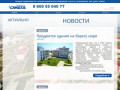 Недвижимость в Сочи от собственника НАО "Центр "Омега"