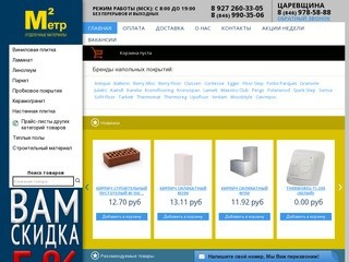 Магазин строительных материалов (Россия, Самарская область, Самара)