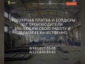 Завод Сириус - тротуарная плитка и бордюры от производителя 