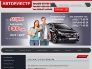 AUTODNEPR - Автошкола в Днепропетровске