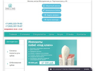 Стоматологическая клиника в Москве, протезирование, лечение, удаление и имплантация зубов