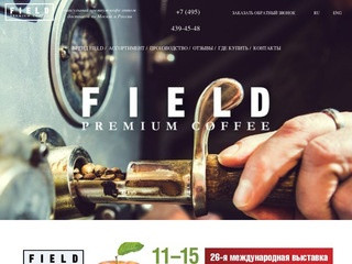 FIELD | Капсульный премиум-кофе оптом