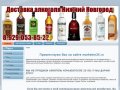Доставка алкоголя ночью Нижний Новгород