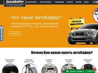 Автобаферы в Омске и Омской области
