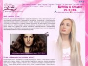 Наращивание волос в Магнитогорске - Belli Capelli