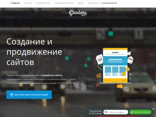 Создание и продвижение сайтов в Екатеринбурге | Pandorasoft