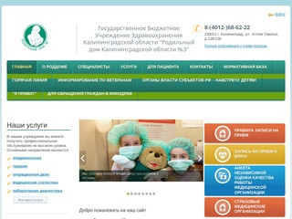 Государственное Бюджетное Учреждение Здравоохранения Калининградской области 
