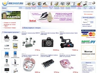 IRKSHOP.ru > Интернет-магазин - Иркутск. Компьютеры, телефоны