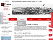 Кулеры для воды в Казани, купить кулер по оптовой цене