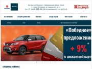 Автоцентр «Пандора» - официальный дилер автомобилей Suzuki Санкт-Петербурге и Ленинградской области.