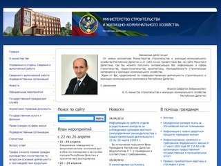 Главная | Министерство строительства и жилищно-коммунального хозяйства Республики Дагестан