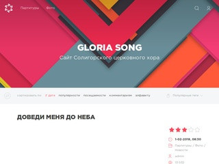 GloriaSong - сайт хора Солигорской церкви