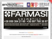 Фармаси онлайн. Бесплатная регистрация Farmasi. | Farmasi online: бизнес и продукция