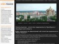 Новое решение - агентство недвижимости Оренбурга и Оренбургской области
