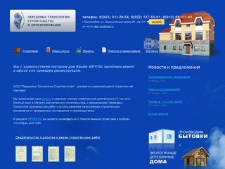 Передовые технологии строительства — Екатеринбург