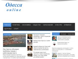 Областной информационный портал "Одесса-онлайн"