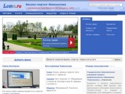 Фирмы Ломоносова, бизнес-портал города Ломоносов (Санкт-Петербург, Россия)