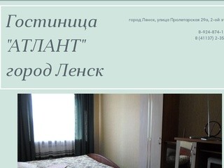 Гостиница 