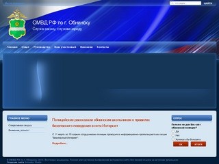 ОМВД РФ по г. Обнинску - Официальный сайт
