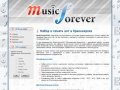 MusicForever.RU - профессиональный набор и печать нотного текста в Красноярске
