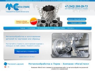Металлообработка в Перми: токарная обработка, фрезерная обработка