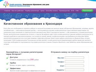 Качественное образование в Краснодаре I До 290 рублей в час