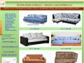 "Мебель - Одинцово" | Производство и ремонт диванов