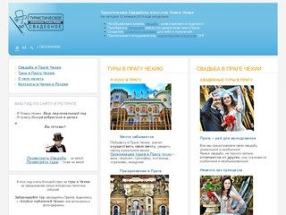 Свадьба в Праге Свадьба за границей Свадьба в Чехии Wedding in Prague Европа из Самары