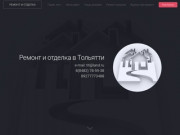 Строительная организация "ТЛТ-лэнд" (Россия, Самарская область, Тольятти)