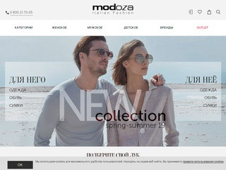 MODOZA.com – интернет магазин итальянской обуви, брендовой одежды, сумок и аксессуаров (Украина, Киевская область, Киев)